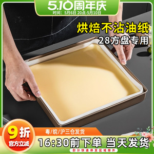 蛋糕卷烘焙油纸不粘烤盘用纸商用28方盘专用油布烤箱垫纸烤纸方形