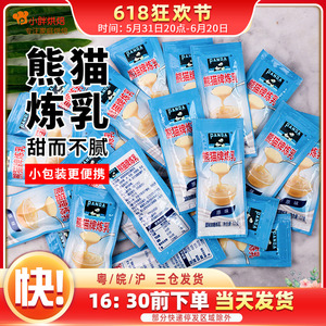 熊猫炼乳家用商用烘培小包装蛋挞液烘焙奶茶店专用奶油小馒头炼奶