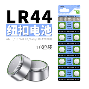 LR44H纽扣电子1.5V电池10粒装汽车钥匙锂电池遥控器充电器通用