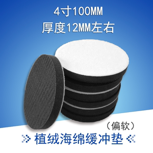 4寸100MM海绵缓冲软垫搭扣垫抛光垫托盘干磨机保护防震垫打蜡软垫