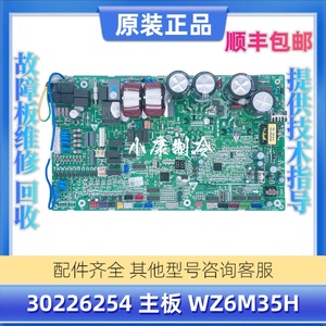 格力中央空调电脑主板 30226254 WZ6M35H GRZW6P-A3 变频板模块