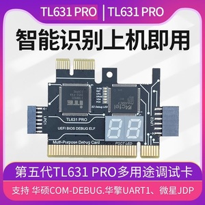 TL460S升级TL611/631 PRO台式PCI主板PCIE诊断笔记本跑码DEBUG卡