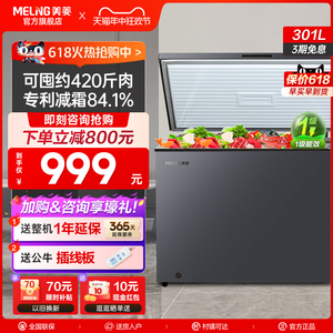 美菱301L家用商用大容量冰柜冷冻冷藏两用冰柜单温节能小冰箱官方