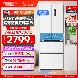 美菱400L超薄零嵌入法式风冷无霜冰箱家用一级能效节能官方旗舰店