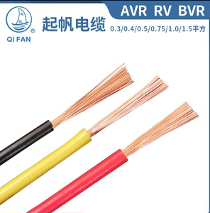 上海起帆电线 RV0.3/0.5/0.75/1平方多股软铜线 信号线 国标足米