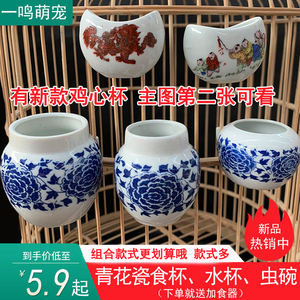 画眉瓷碗鸟食杯个画眉鸟食碗食罐带虫杯喂食器青花瓷碗画眉用