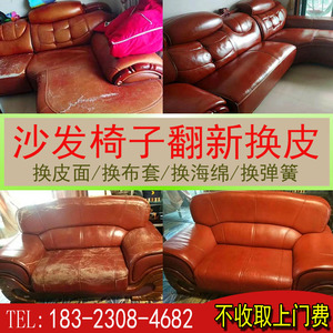重庆旧沙发翻新换皮套布艺改造换弹簧定制海绵上色清洗免费上门
