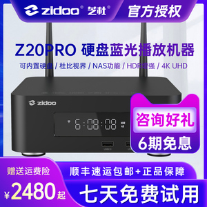 芝杜ZIDOO Z20PRO硬盘蓝光播放机器4K UHD杜比视界HDR 3D网络盒子