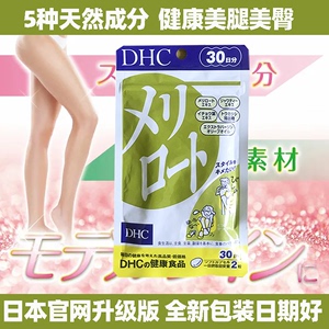 日本代购 DHC下半身瘦美腿丸30日量纤细美腿塑身美臀去 水肿