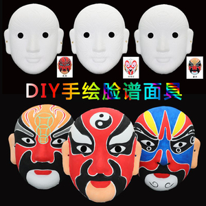 diy空白京剧脸谱纸面具儿童学生幼儿园亲子DIY手工绘画白胚材料包