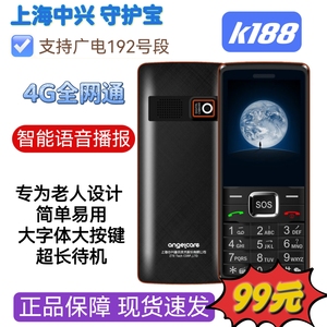 守护宝K188-守护宝 K288双卡双待4G网通老人机长待机支持广电192