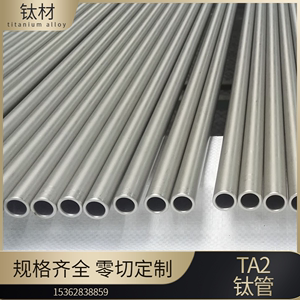 钛管ta2无缝管空心钛管钛合金圆管工业纯钛管毛细管黑钛管钛圆通