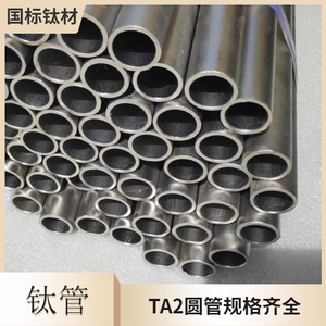 钛合金圆管无缝钛管ta2工业纯钛管圆管钛杆空心钛棒钛管零切定制
