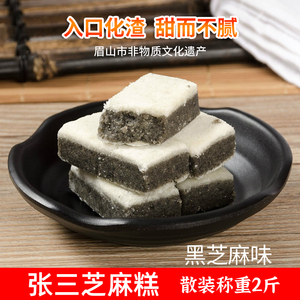 仁寿特产张三芝麻糕散装黑芝麻糕芝麻酥传统零食四川糕点独立小袋