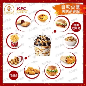 KFC肯德基优惠券甜筒草莓黑糖圣代冰淇淋雪顶咖啡蛋挞烤翅全国用