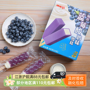 明治蓝莓酸奶雪糕1盒冰激凌冷饮日式冰淇淋家庭装