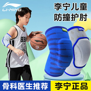李宁儿童护肘护膝运动套装打篮球防护装备专业足球膝盖护具护臂男