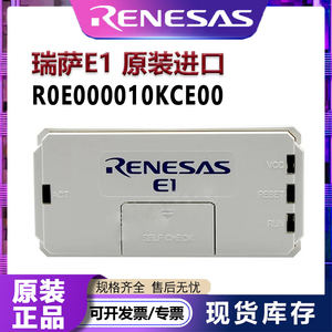原装瑞萨E1仿真器R0E000010KCE00 Renesas烧录编程器EMULATOR调试