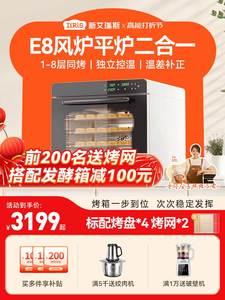 新艾瑞斯E8风炉平炉二合一烤箱商用私房烘焙专用家用月饼电烤箱