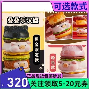 【正版】包邮Lulu猪叠叠乐汉堡吊卡lulu猪汉堡手办玩具礼物噜噜猪