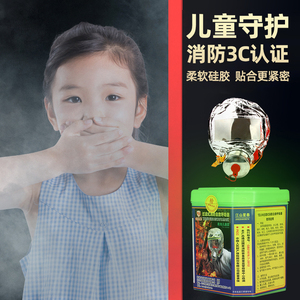 儿童防火防烟面罩消防防毒面具火灾逃生装备家用自救呼吸防护家庭