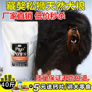 藏獒松狮罗威纳高加索狼青幼犬成犬专用犬粮狗粮20kg40斤包邮