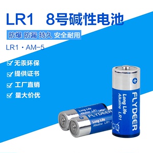 8号LR1电池N号八号AM5碱性1.5V转经轮干电池15A车灯荧光棒电池