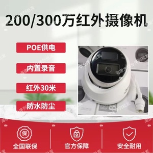 海康威视DS-IPC-T12/T13HV3-IA 200/300万音频POE半球摄像机