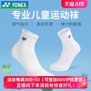 官方旗舰正品新款yonex尤尼克斯加厚男女儿童专业yy运动羽毛球袜