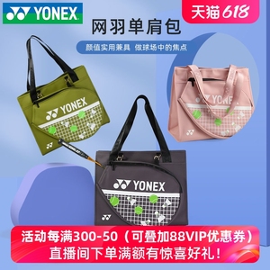 YONEX尤尼克斯羽毛球包yy手提包279CR男女款网球休闲运动单肩包