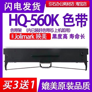 hq560k色带 适用Jolimark映美HQ-560K针式打印机色带架 碳带墨盒