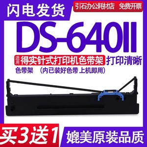 DS640II色带 适用得实DS-640II色带架 DS610二代墨盒 DS6402墨带