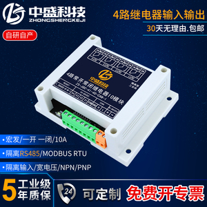 4路10A继电器输出模块开关数字量输入RS485通讯IO扩展控制板电磁