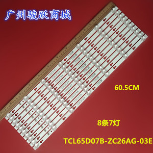 小米L65M5-EA灯条适用TCL65D07B-ZC26AG-03E 303TC650039E液晶电