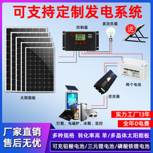 单晶太阳能板监控发电充12V24V电池家用系统220v充电并光伏网组件