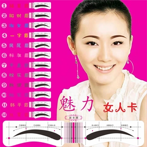 连体画眉贴 朔造眉形 连着的眉卡贴 美妆眉贴 画眉辅助 眉卡眉贴