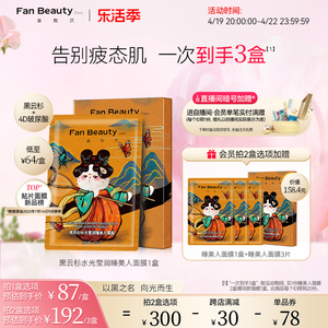 FanBeauty Diary范冰冰同款黑云杉睡美人熬夜面膜女补水保湿正品