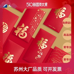 公司企业广告红包定制加印logo新年创意个性利是封烫金红包订做