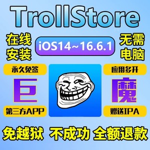 TrollStore巨魔2商店适用于苹果手机免越狱在线安装ios14-16.6.1