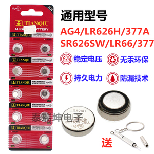 AG4/LR626H/377A手表电池sr626sw石英手表电子碱性电池LR66/376