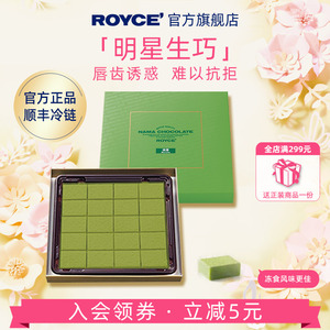 【特色抹茶明星生巧】ROYCE若翼族日本进口生巧克力礼盒送礼物