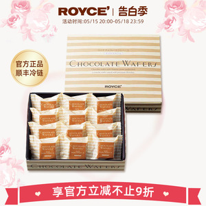 【520高端威化】ROYCE提拉米苏巧克力华夫饼干日本进口零食茶点心
