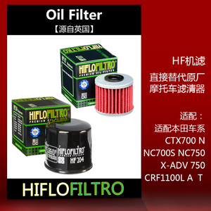 进口HF机滤适用于本田摩托车CTX700 NC700 NC750 N/DCT机油滤芯