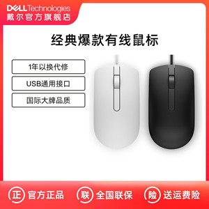 Dell/戴尔鼠标有线USB办公游戏cf商务MS116原装鼠标键盘套装男女