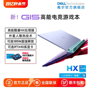 【天猫V榜推荐】DELL/戴尔G15 5520  5530 15.6英寸13代英特尔酷睿游戏本3070笔记本4060电脑手提学生外星人