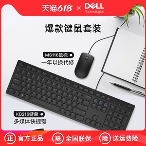 Dell/戴尔电脑有线键盘鼠标套装USB台式笔记本办公商务打字