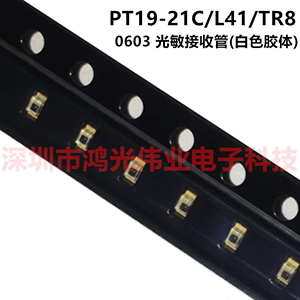 PT19-21C/L41/TR8 0603光敏接收管 贴片二极管红外线接收管接收头