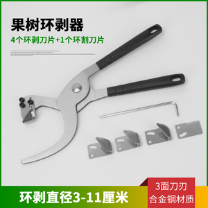 新型环割刀果树环剥器苹果枣树环剥钳环切环拨刀割环开甲刀器工具