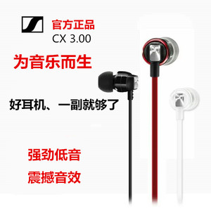 SENNHEISER/森海塞尔 CX3.00 降噪CX300 S入耳式低音耳机通用手机