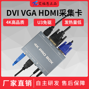支持4K DVI HDMI VGA转USB3.0视频采集卡医疗图像B超电脑直播推流